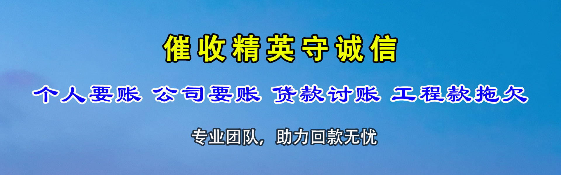巍山追账公司