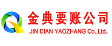 巍山金典要账公司